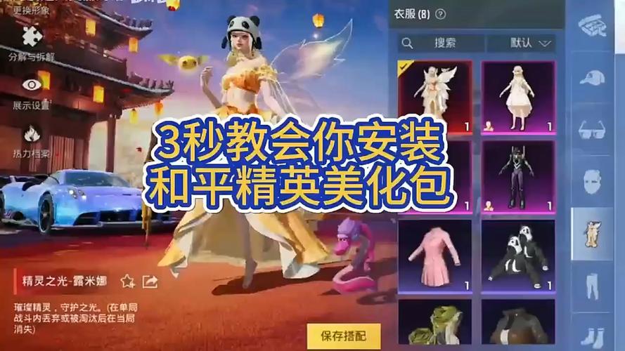 和平精英万能美化包_和平精英免费皮肤美化工具_和平精英美化包下载免费版不封号