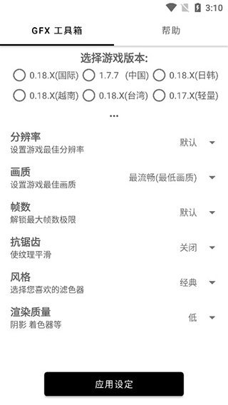 和平精英平板视角修改器(GFX Tool)