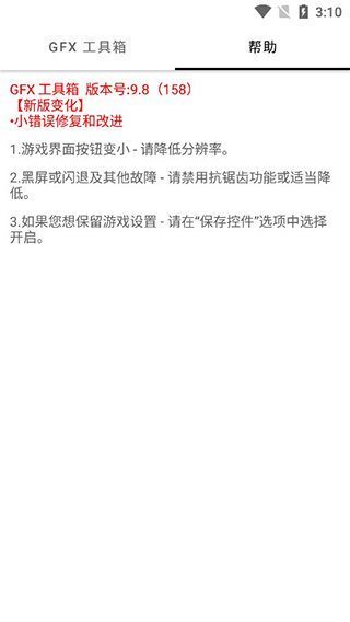 和平精英平板视角修改器(GFX Tool)